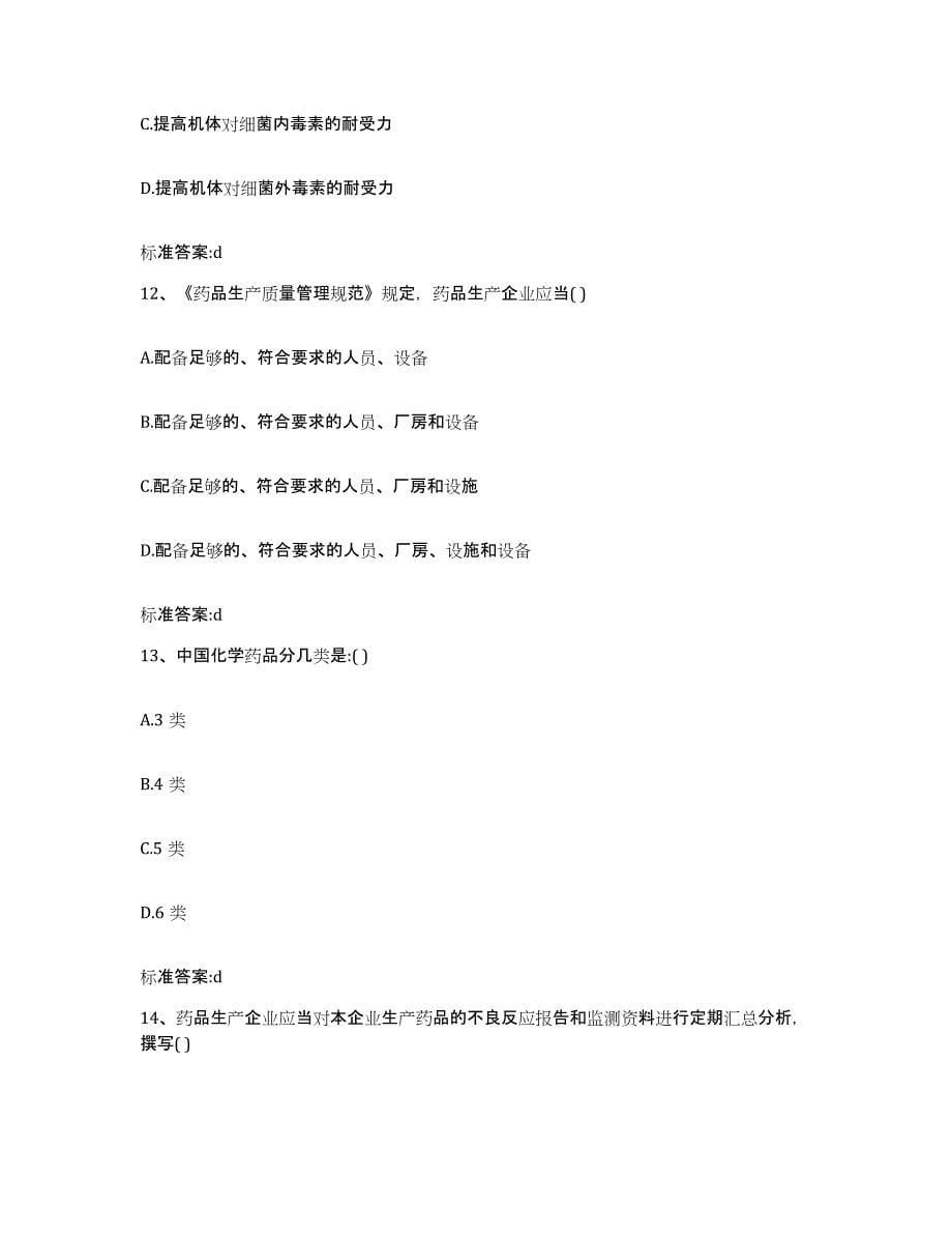 2022-2023年度河南省焦作市武陟县执业药师继续教育考试基础试题库和答案要点_第5页