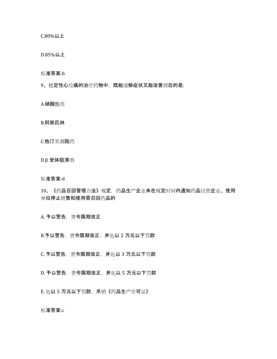 2022年度四川省雅安市名山县执业药师继续教育考试高分题库附答案_第4页