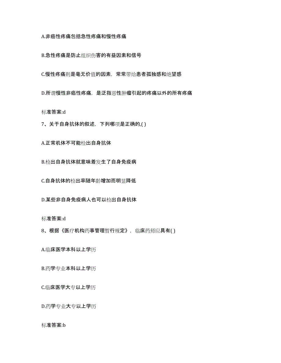 2022年度山东省临沂市沂南县执业药师继续教育考试能力检测试卷B卷附答案_第3页