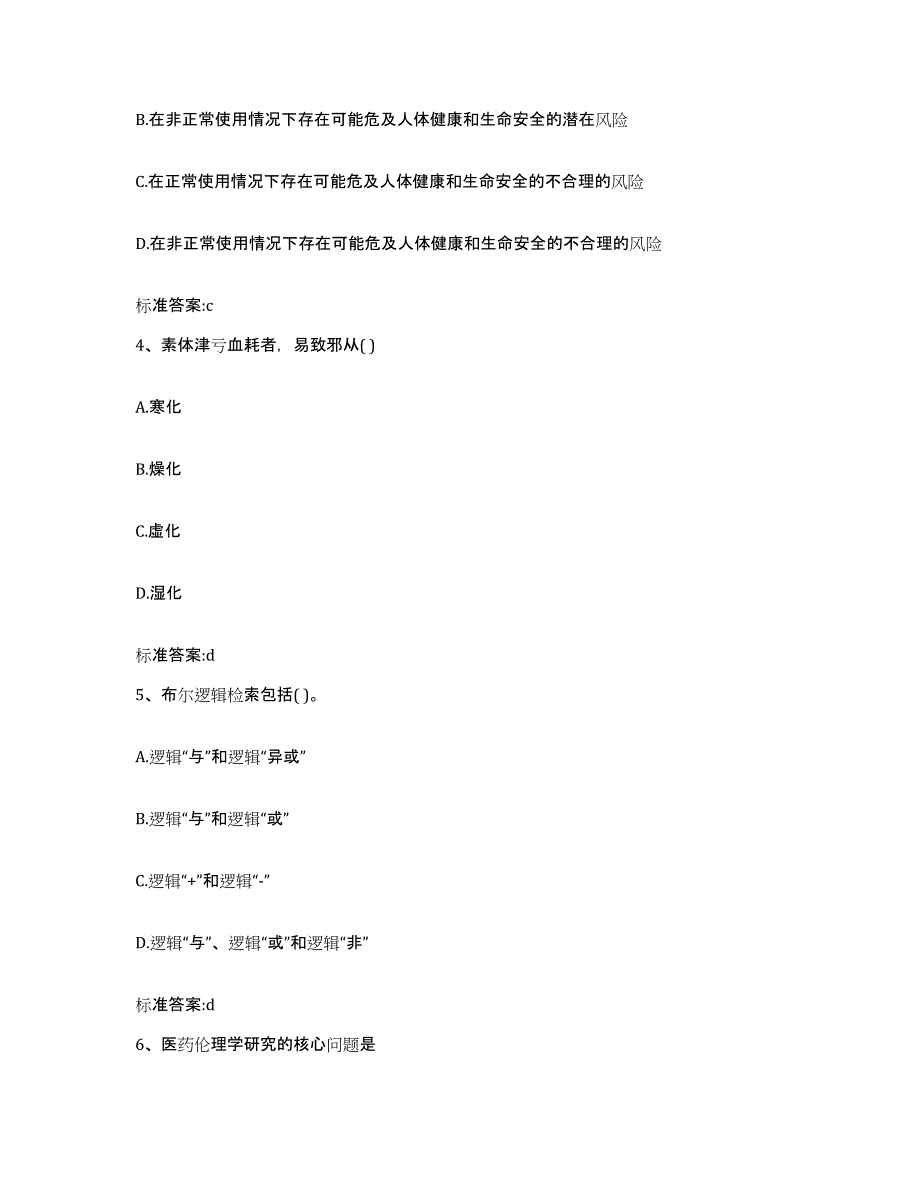 2022-2023年度江苏省常州市钟楼区执业药师继续教育考试能力测试试卷A卷附答案_第2页