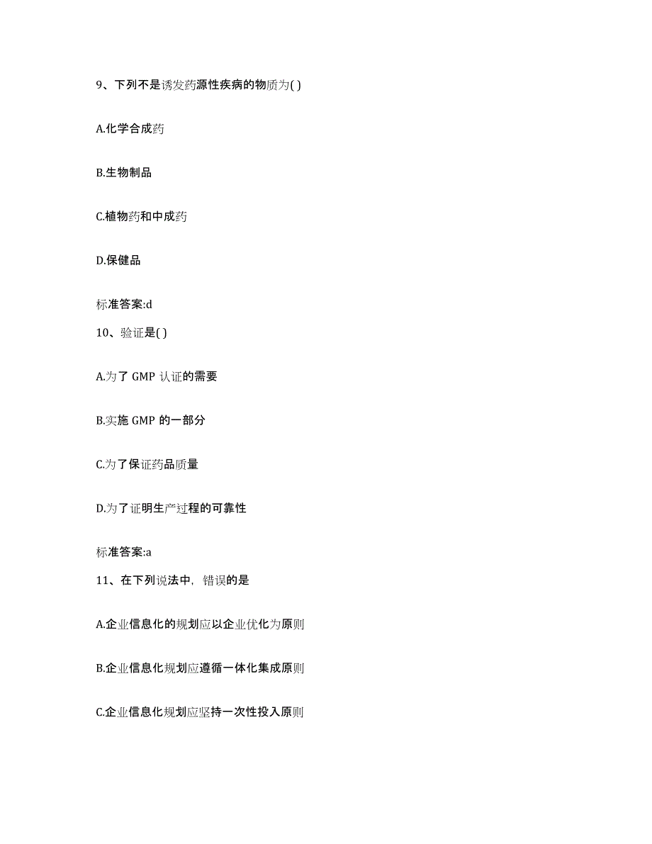 2022-2023年度江苏省常州市钟楼区执业药师继续教育考试能力测试试卷A卷附答案_第4页