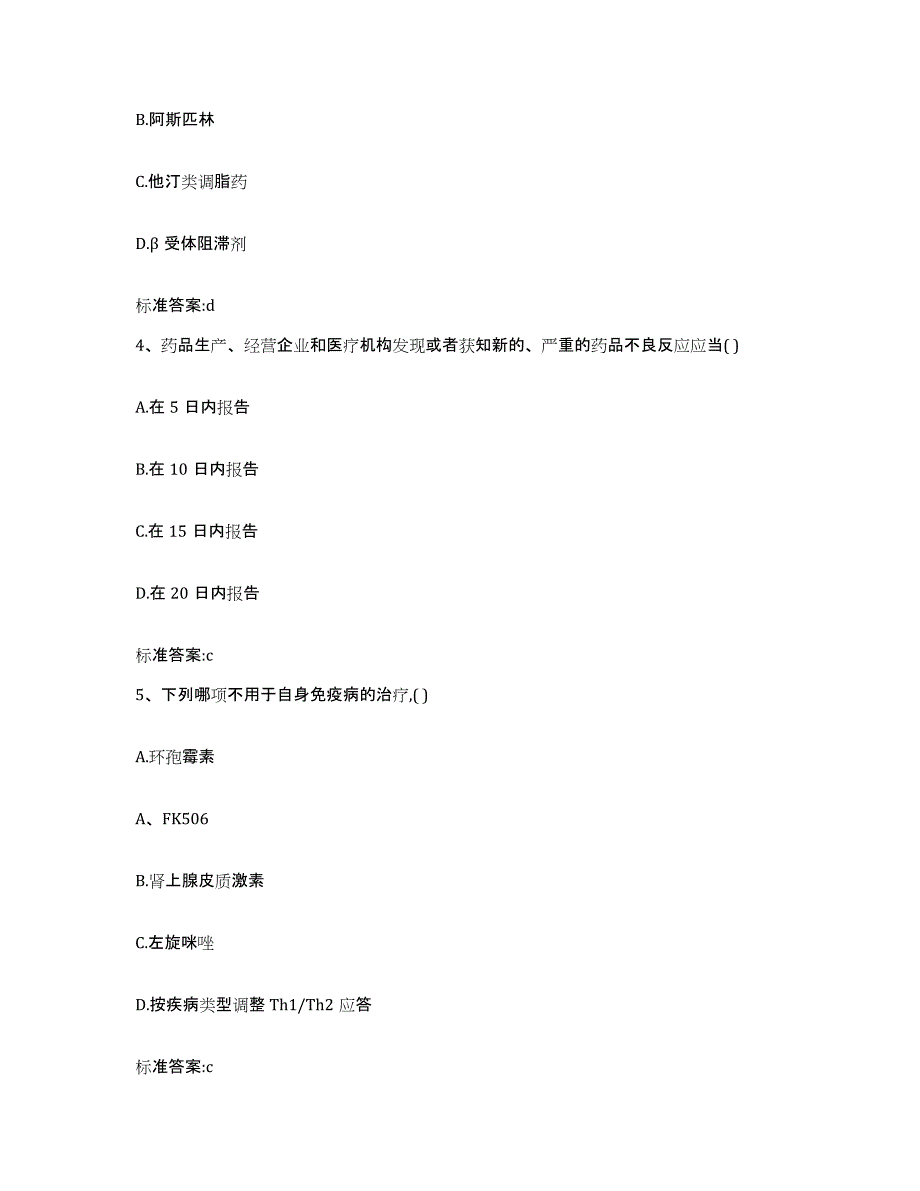 2022年度安徽省铜陵市铜官山区执业药师继续教育考试能力测试试卷B卷附答案_第2页