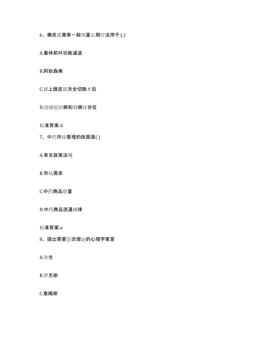 2022年度安徽省铜陵市铜官山区执业药师继续教育考试能力测试试卷B卷附答案_第3页