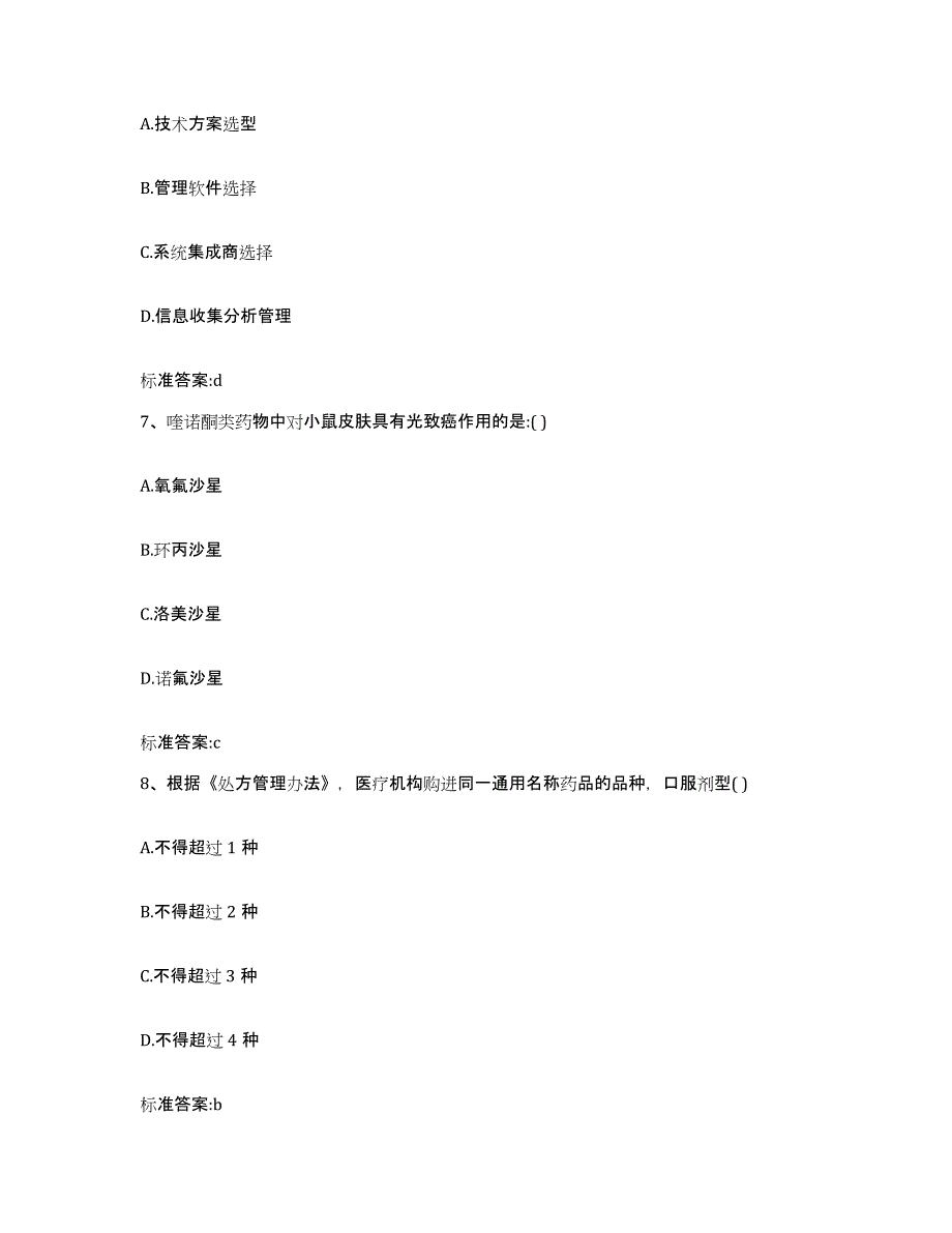 2022-2023年度广西壮族自治区桂林市永福县执业药师继续教育考试自我检测试卷A卷附答案_第3页