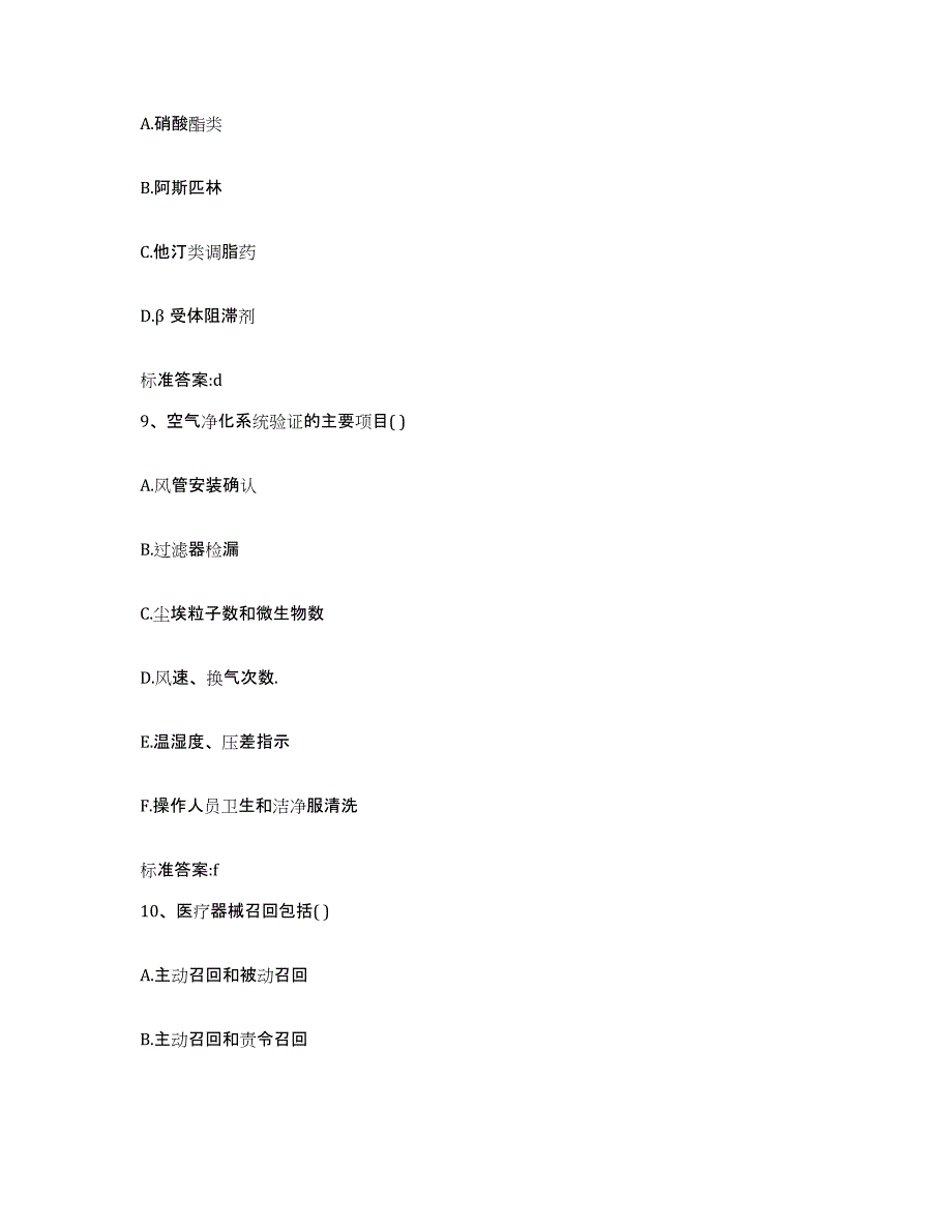 2022-2023年度广西壮族自治区钦州市浦北县执业药师继续教育考试模考预测题库(夺冠系列)_第4页