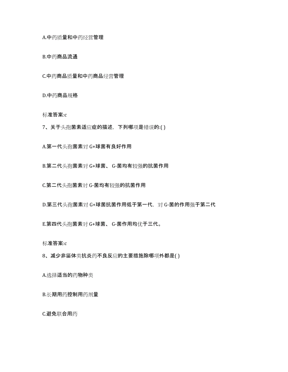 2022-2023年度江西省执业药师继续教育考试过关检测试卷A卷附答案_第3页