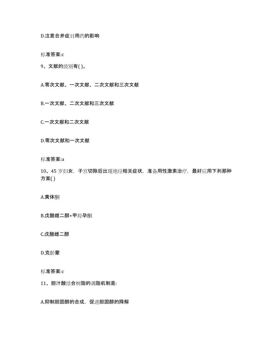 2022-2023年度江西省执业药师继续教育考试过关检测试卷A卷附答案_第4页