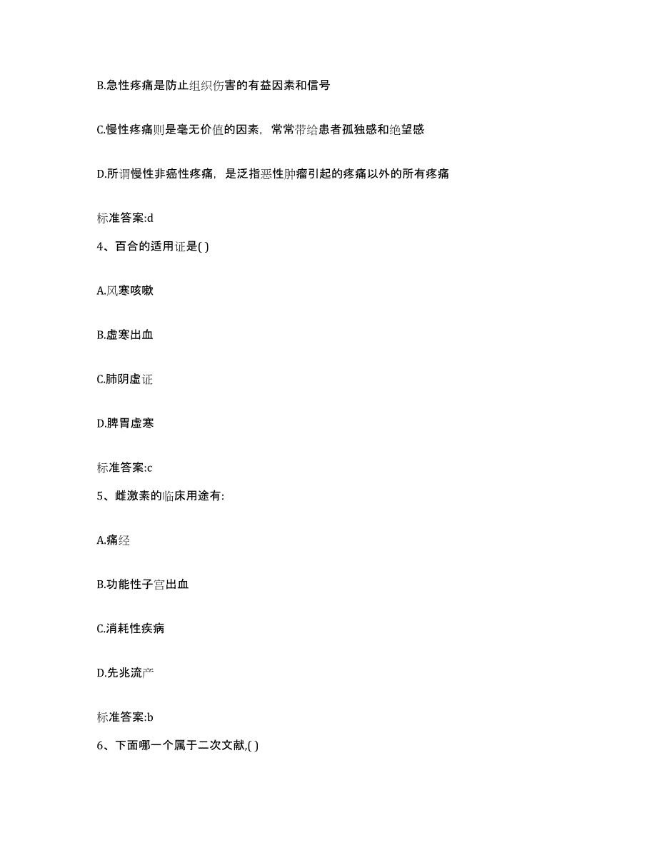 2022-2023年度广西壮族自治区防城港市执业药师继续教育考试全真模拟考试试卷A卷含答案_第2页