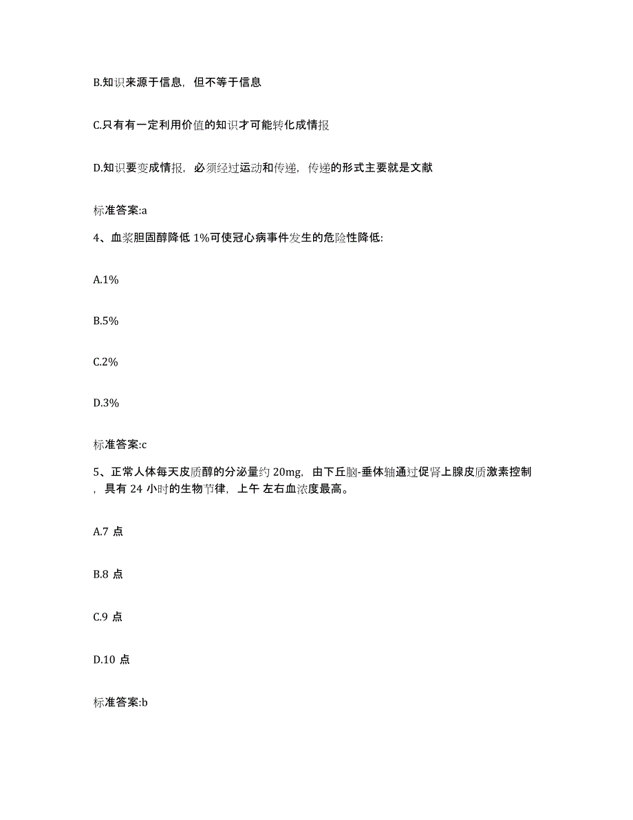 2022-2023年度山西省忻州市河曲县执业药师继续教育考试能力提升试卷A卷附答案_第2页