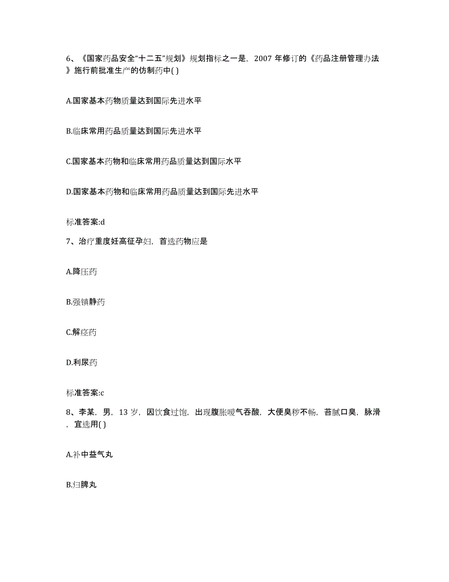 2022-2023年度广西壮族自治区柳州市融安县执业药师继续教育考试模考模拟试题(全优)_第3页