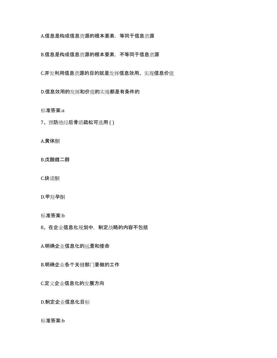 2022年度四川省阿坝藏族羌族自治州若尔盖县执业药师继续教育考试题库练习试卷B卷附答案_第3页