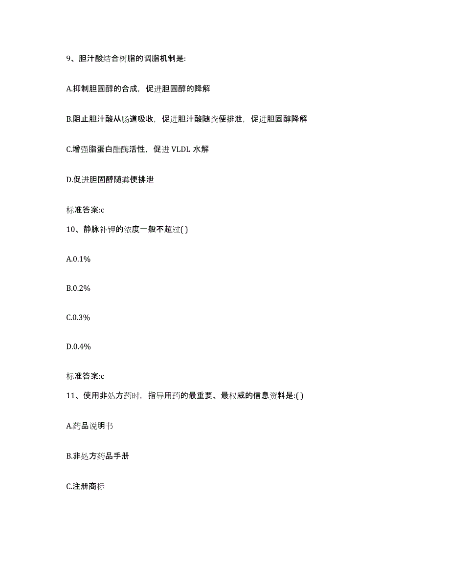 2022年度四川省阿坝藏族羌族自治州若尔盖县执业药师继续教育考试题库练习试卷B卷附答案_第4页