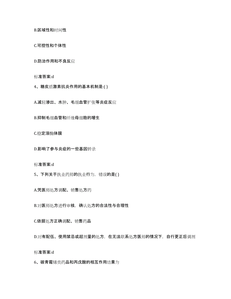 2022-2023年度湖南省长沙市芙蓉区执业药师继续教育考试真题练习试卷A卷附答案_第2页