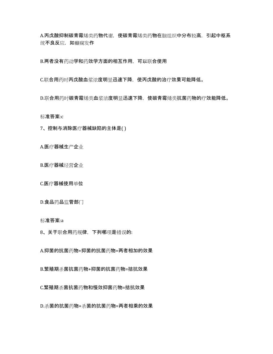 2022-2023年度湖南省长沙市芙蓉区执业药师继续教育考试真题练习试卷A卷附答案_第3页