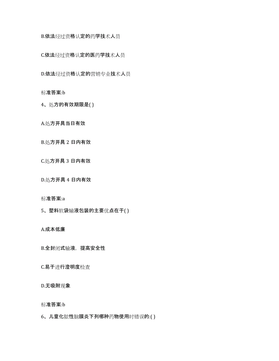 2022-2023年度河南省焦作市执业药师继续教育考试测试卷(含答案)_第2页