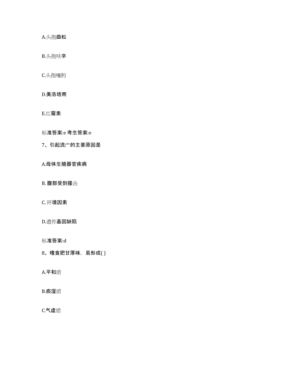 2022-2023年度河南省焦作市执业药师继续教育考试测试卷(含答案)_第3页