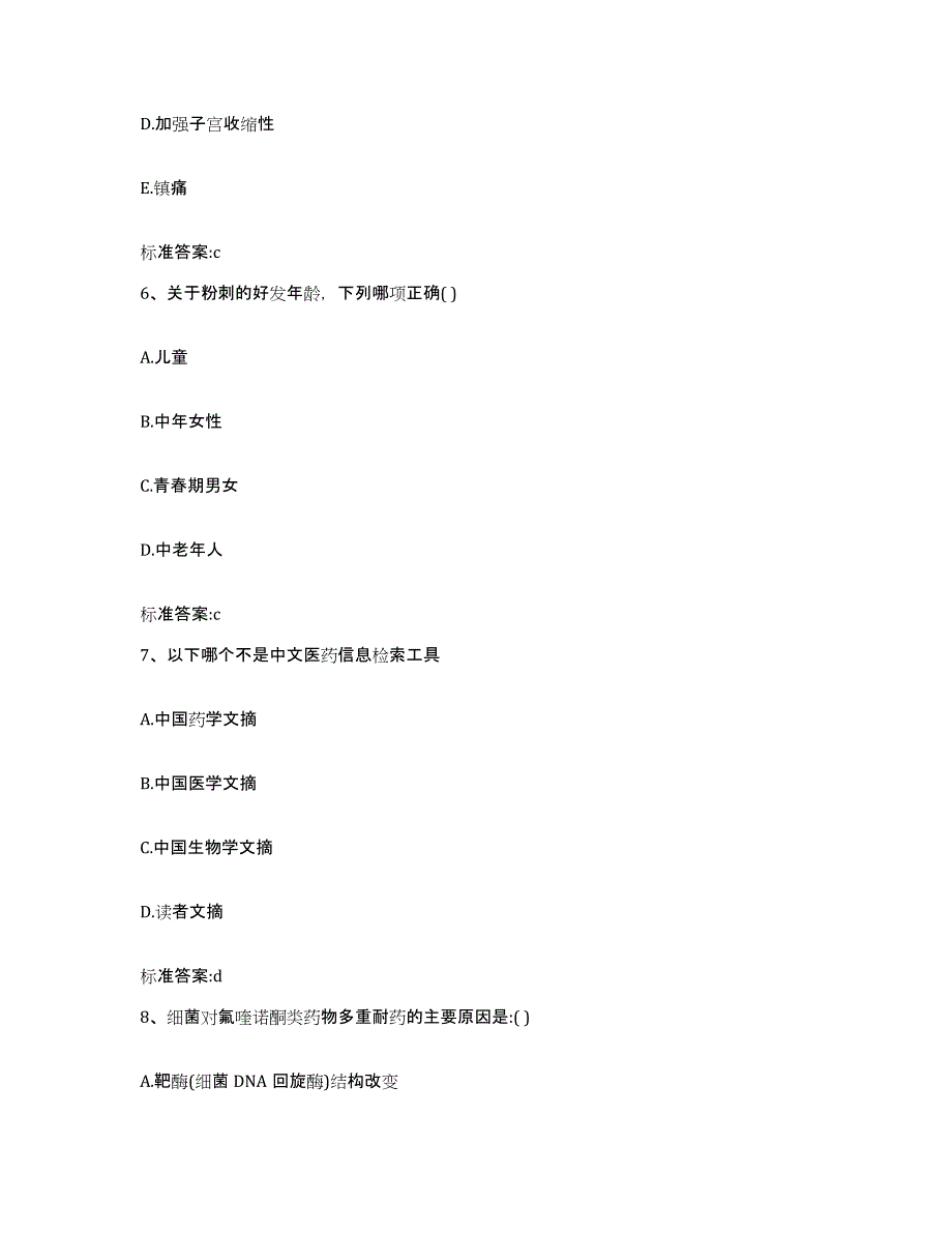 2022-2023年度江苏省南京市浦口区执业药师继续教育考试过关检测试卷B卷附答案_第3页