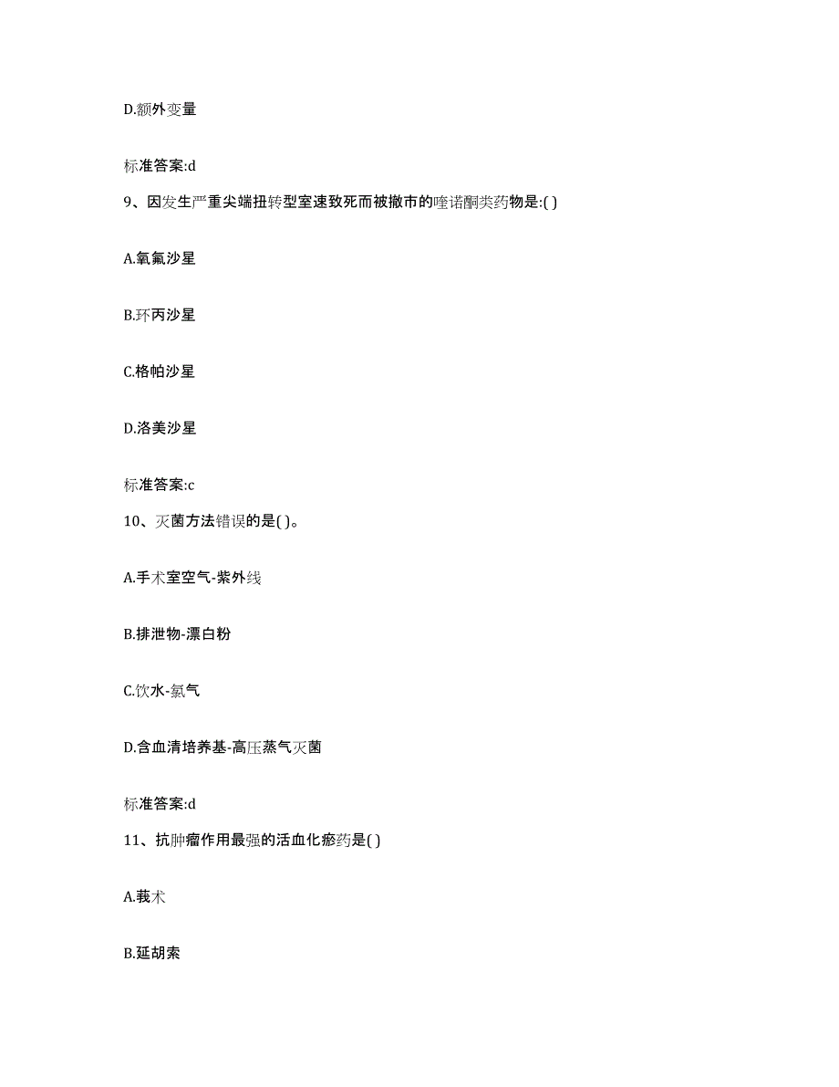 2022年度安徽省黄山市祁门县执业药师继续教育考试题库练习试卷A卷附答案_第4页