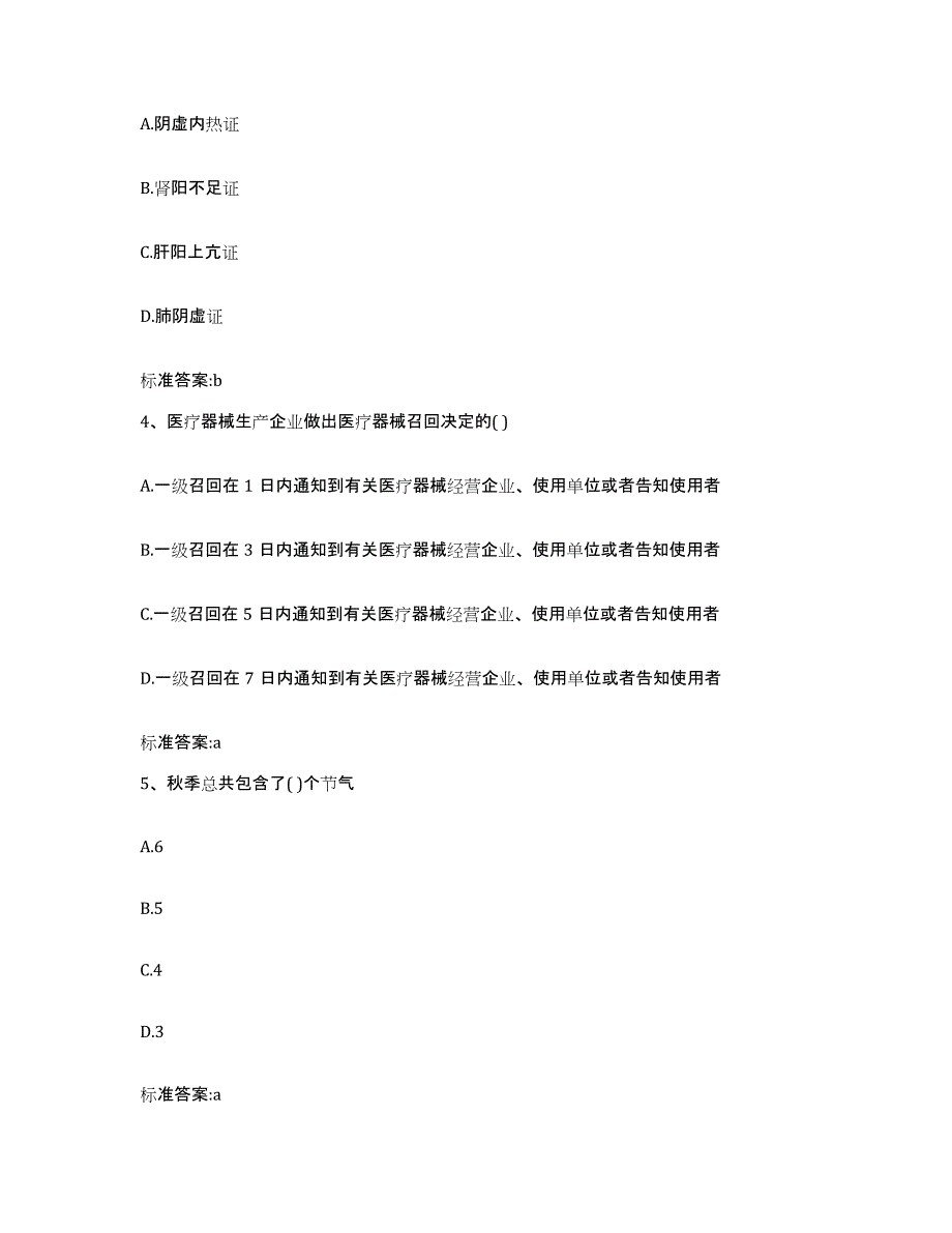 2022年度山西省长治市长治县执业药师继续教育考试模考预测题库(夺冠系列)_第2页