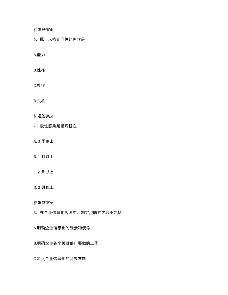 2022年度山东省东营市河口区执业药师继续教育考试题库综合试卷B卷附答案_第3页