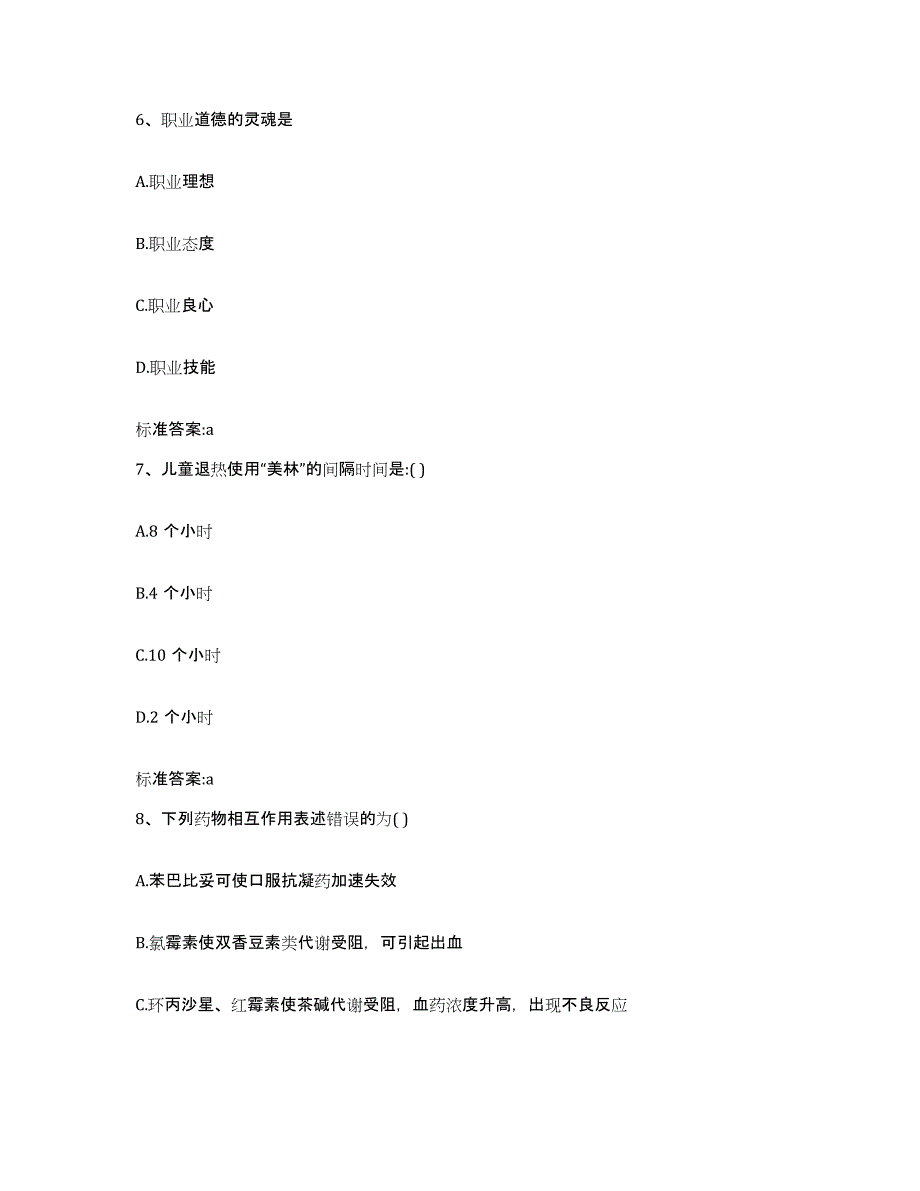 2022年度山西省太原市万柏林区执业药师继续教育考试能力提升试卷A卷附答案_第3页