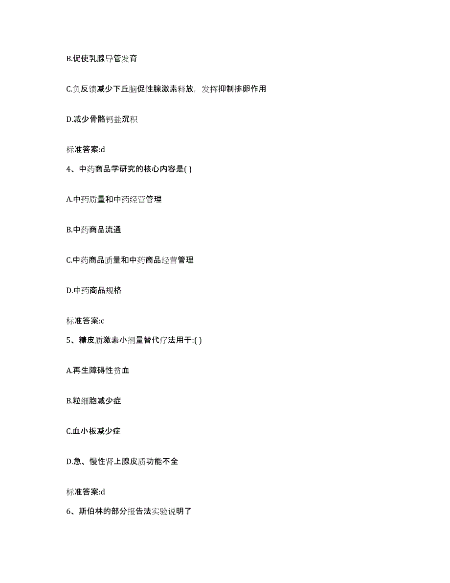 2022年度山东省临沂市苍山县执业药师继续教育考试题库练习试卷B卷附答案_第2页