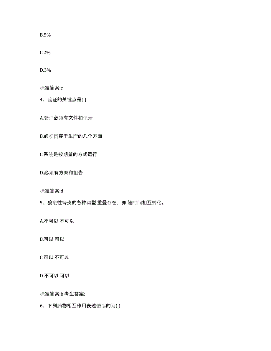 2022年度吉林省延边朝鲜族自治州汪清县执业药师继续教育考试自测模拟预测题库_第2页