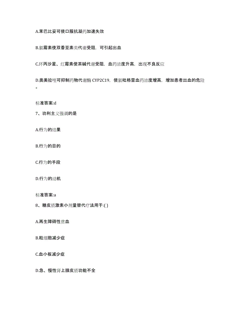 2022年度吉林省延边朝鲜族自治州汪清县执业药师继续教育考试自测模拟预测题库_第3页