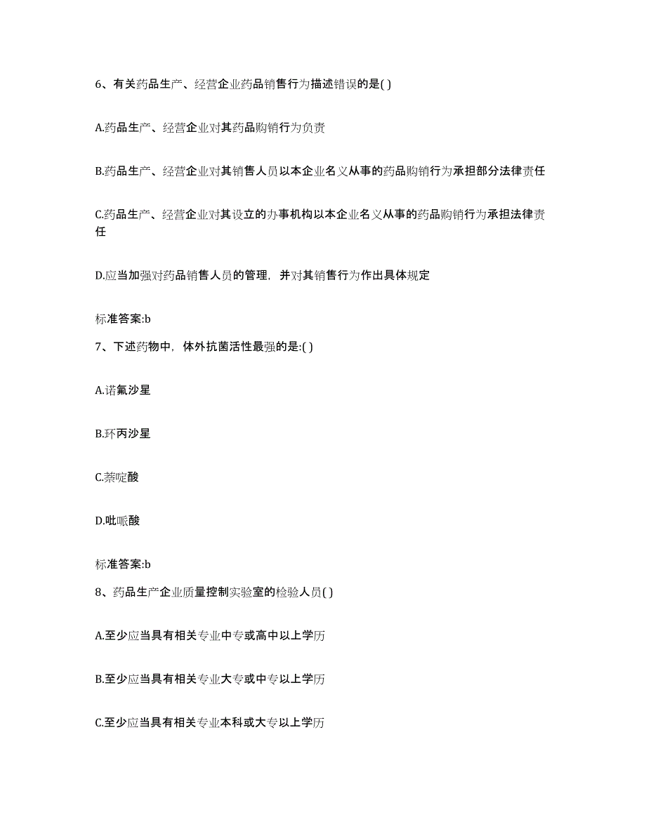 2022年度云南省文山壮族苗族自治州麻栗坡县执业药师继续教育考试通关题库(附答案)_第3页