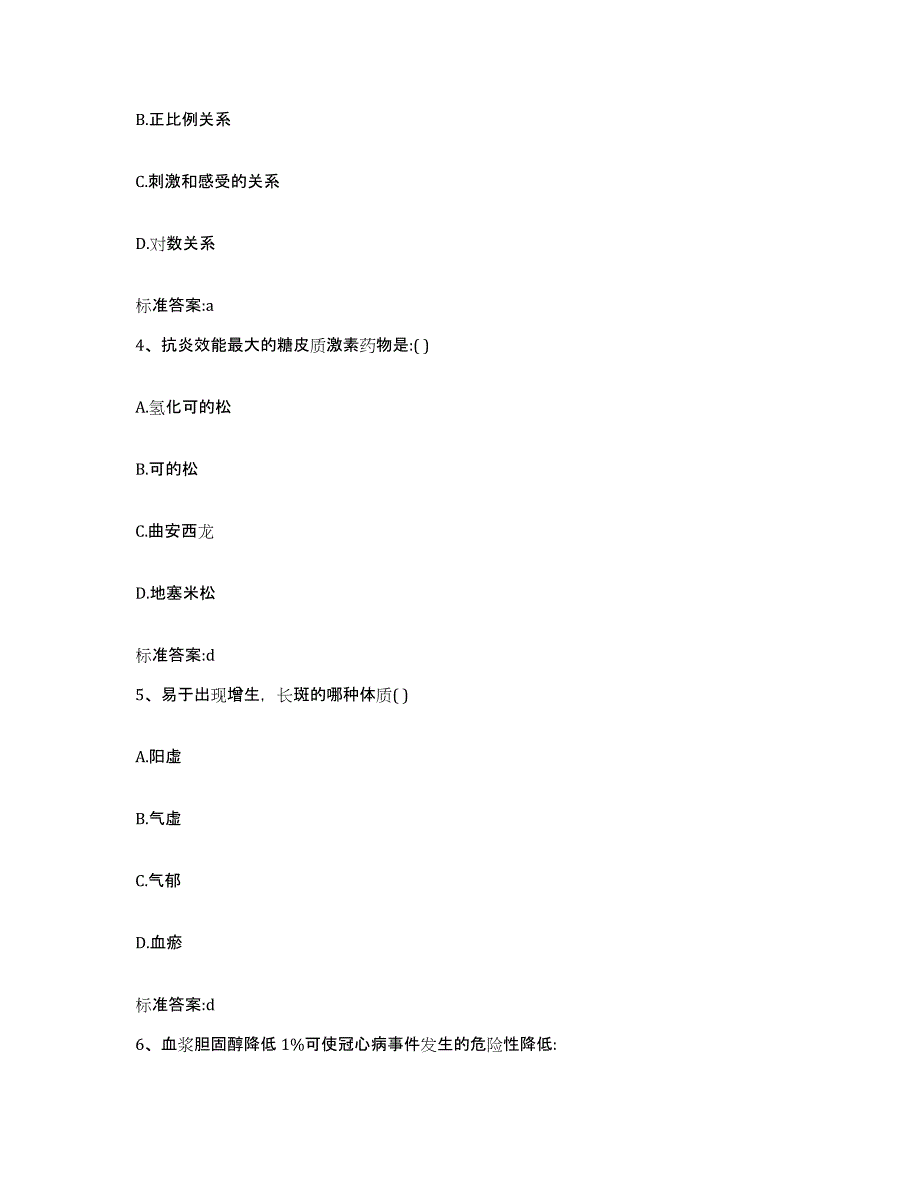 2022年度安徽省安庆市枞阳县执业药师继续教育考试能力提升试卷B卷附答案_第2页