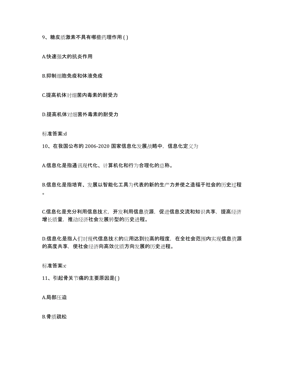 2022年度安徽省安庆市枞阳县执业药师继续教育考试能力提升试卷B卷附答案_第4页