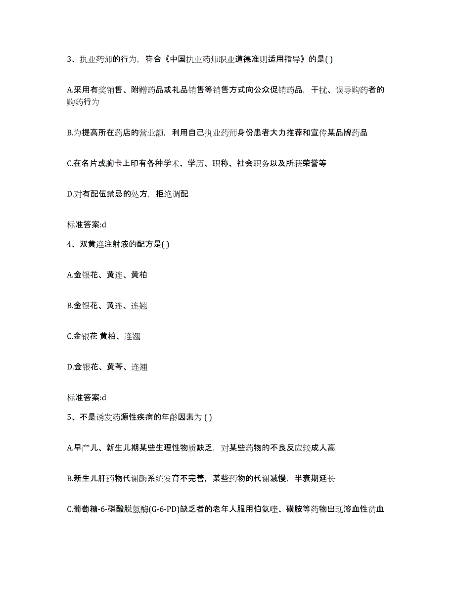 2022-2023年度山西省运城市闻喜县执业药师继续教育考试综合练习试卷B卷附答案_第2页