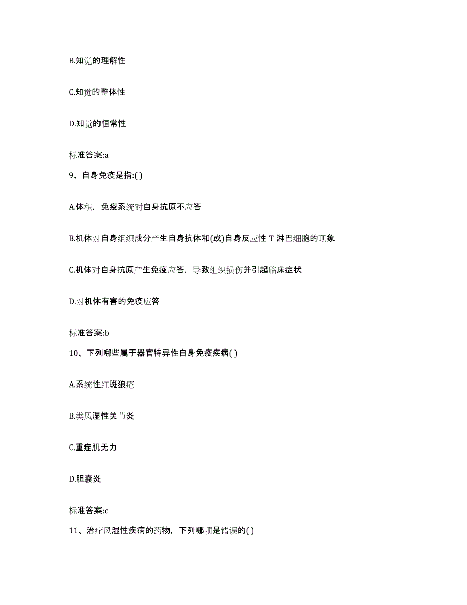 2022-2023年度山西省运城市闻喜县执业药师继续教育考试综合练习试卷B卷附答案_第4页