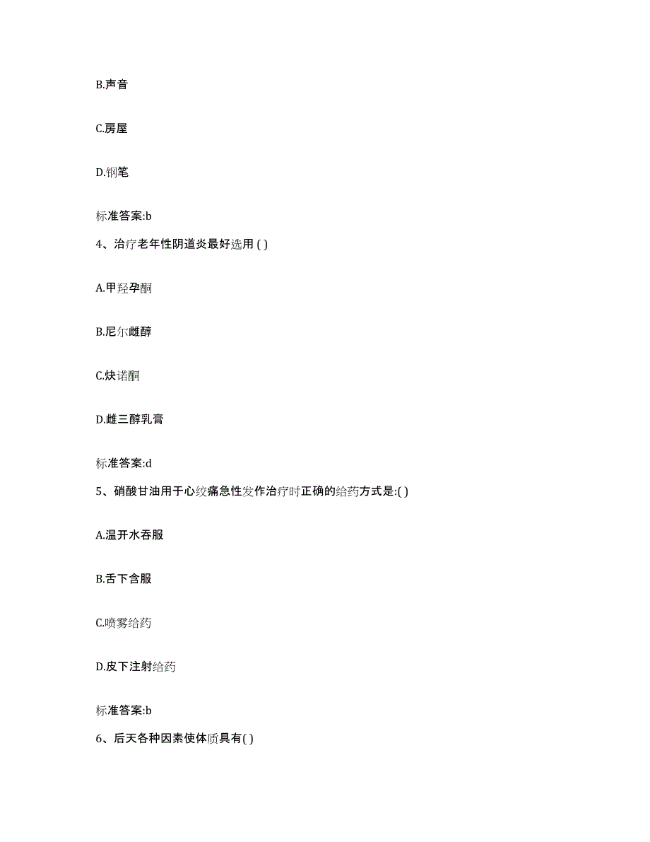 2022-2023年度广西壮族自治区梧州市长洲区执业药师继续教育考试通关试题库(有答案)_第2页