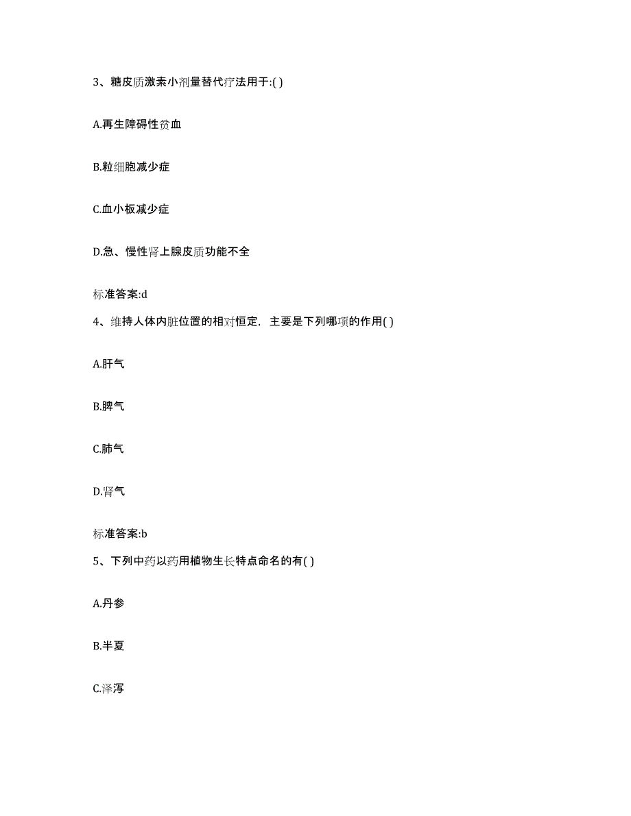 2022年度山西省长治市壶关县执业药师继续教育考试题库附答案（典型题）_第2页