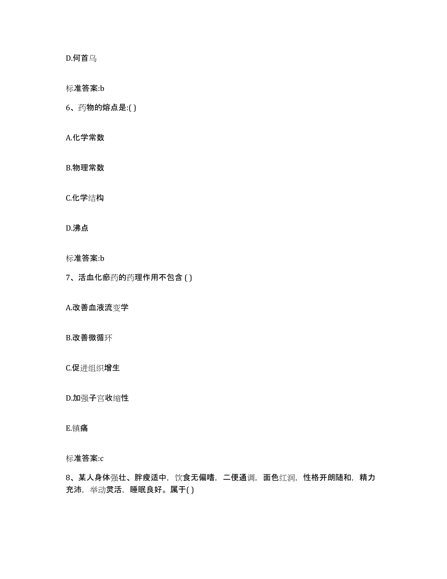 2022年度山西省长治市壶关县执业药师继续教育考试题库附答案（典型题）_第3页