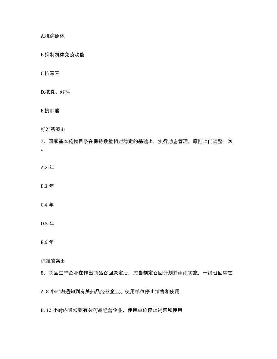 2022年度山东省滨州市无棣县执业药师继续教育考试题库检测试卷B卷附答案_第3页