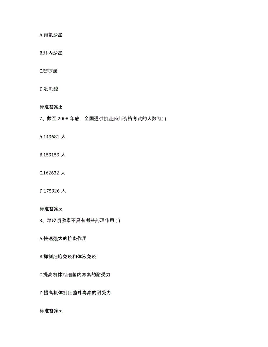 2022年度云南省保山市执业药师继续教育考试能力提升试卷B卷附答案_第3页