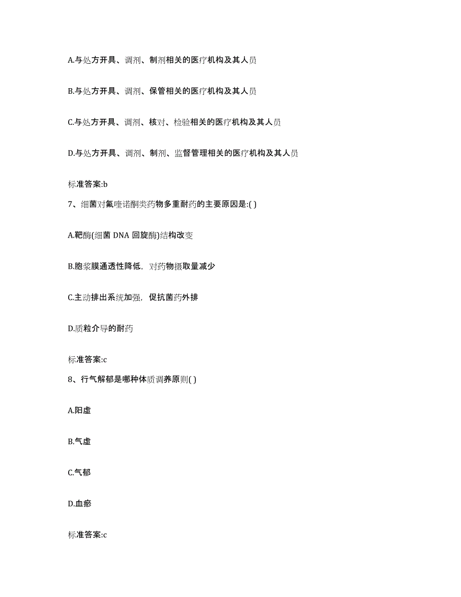 2022-2023年度广东省湛江市赤坎区执业药师继续教育考试自测模拟预测题库_第3页