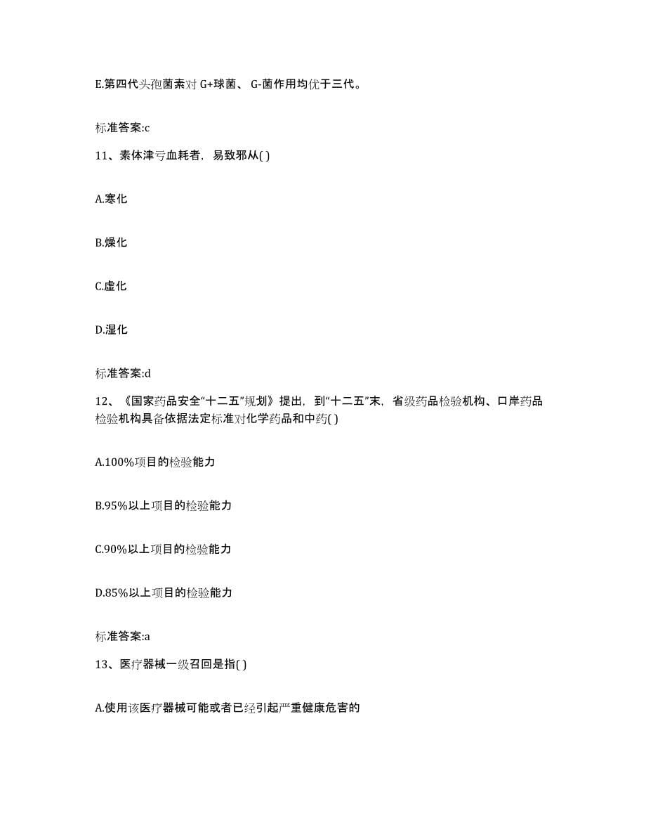 2022年度安徽省合肥市肥东县执业药师继续教育考试模拟考核试卷含答案_第5页