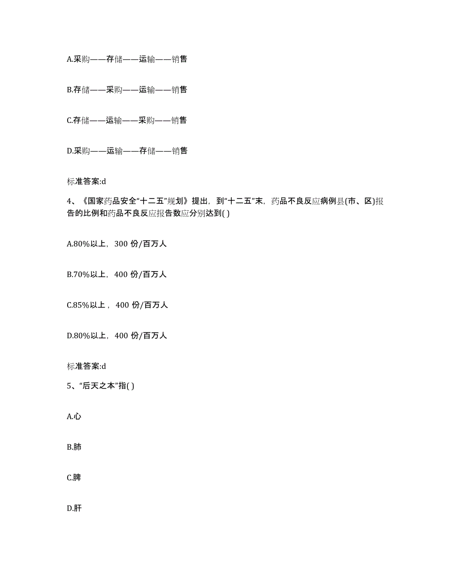 2022年度安徽省安庆市怀宁县执业药师继续教育考试押题练习试题A卷含答案_第2页