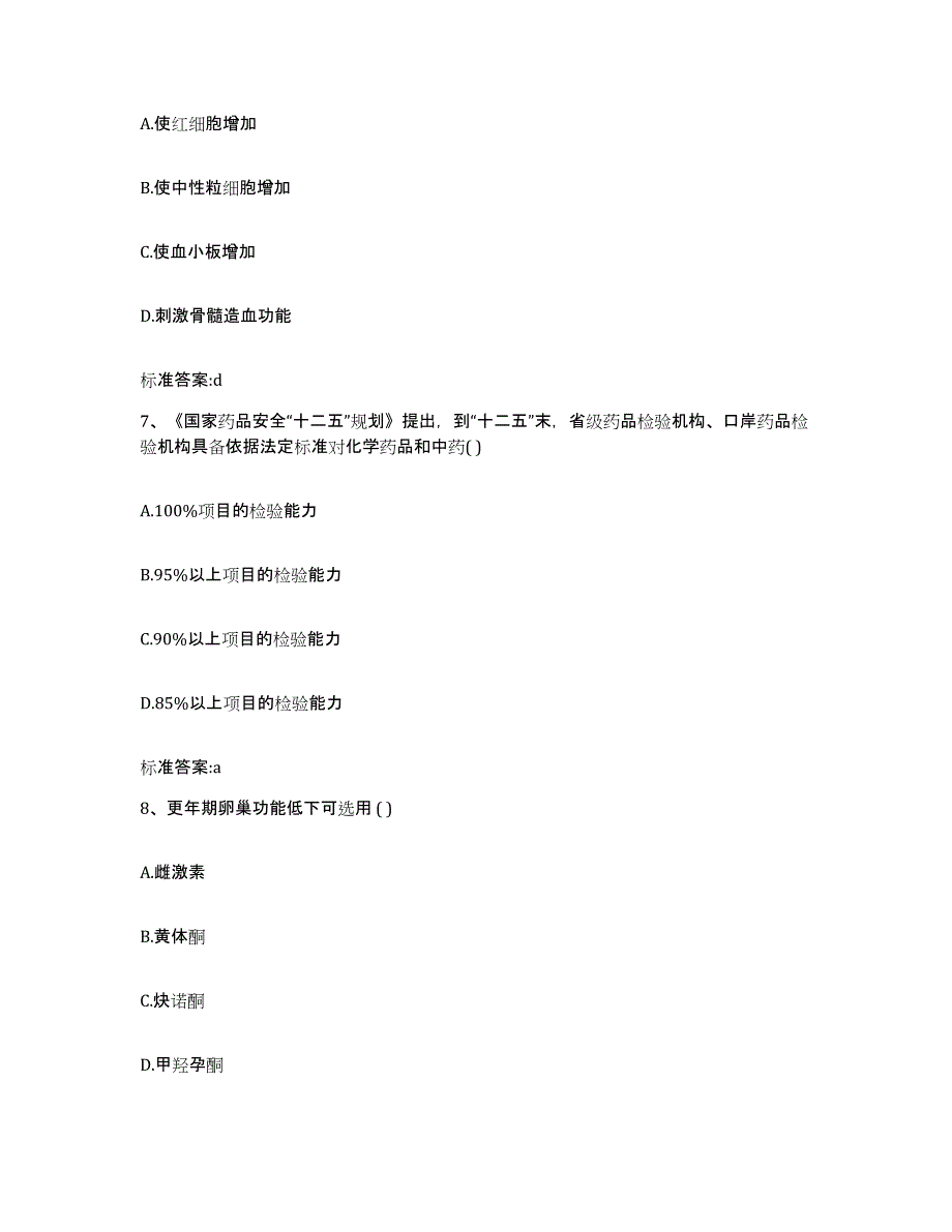 2022-2023年度湖北省咸宁市崇阳县执业药师继续教育考试自测模拟预测题库_第3页