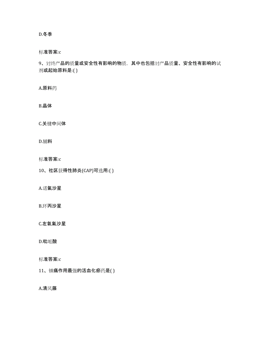 2022-2023年度湖北省黄石市西塞山区执业药师继续教育考试试题及答案_第4页