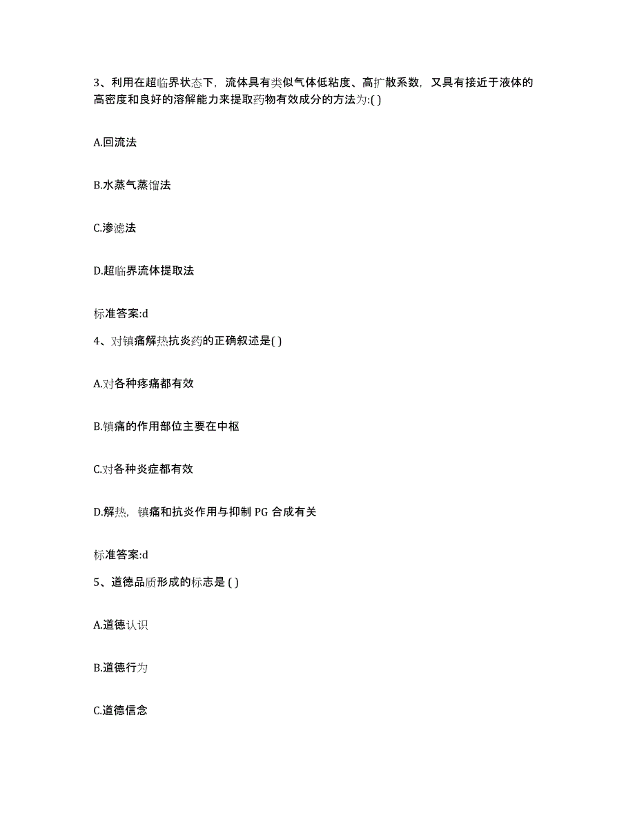 2022-2023年度湖南省张家界市永定区执业药师继续教育考试考前冲刺试卷A卷含答案_第2页