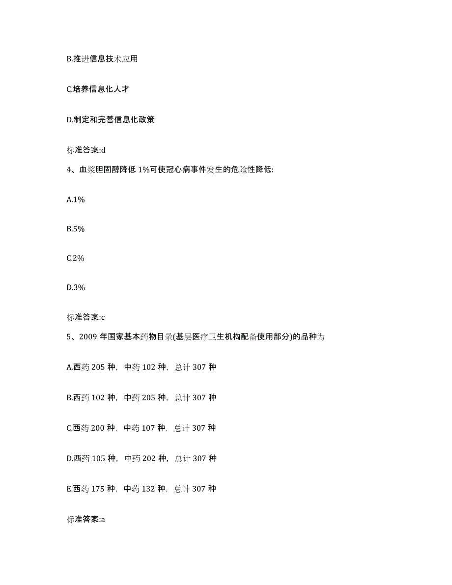 2022年度广西壮族自治区防城港市执业药师继续教育考试能力测试试卷A卷附答案_第2页