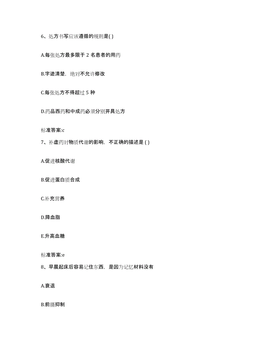 2022-2023年度湖北省武汉市洪山区执业药师继续教育考试自测提分题库加答案_第3页