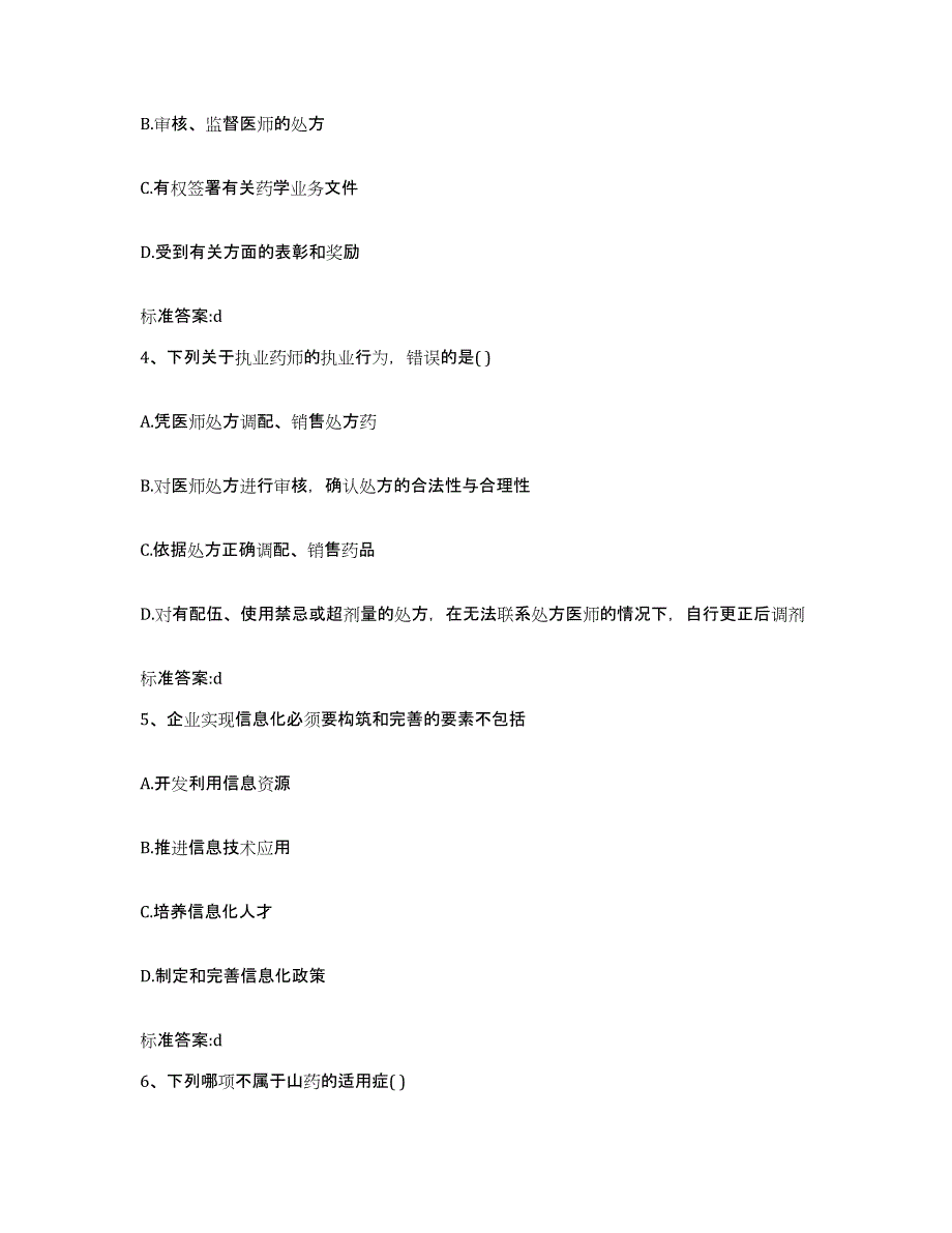 2022-2023年度江苏省南京市秦淮区执业药师继续教育考试自测提分题库加答案_第2页