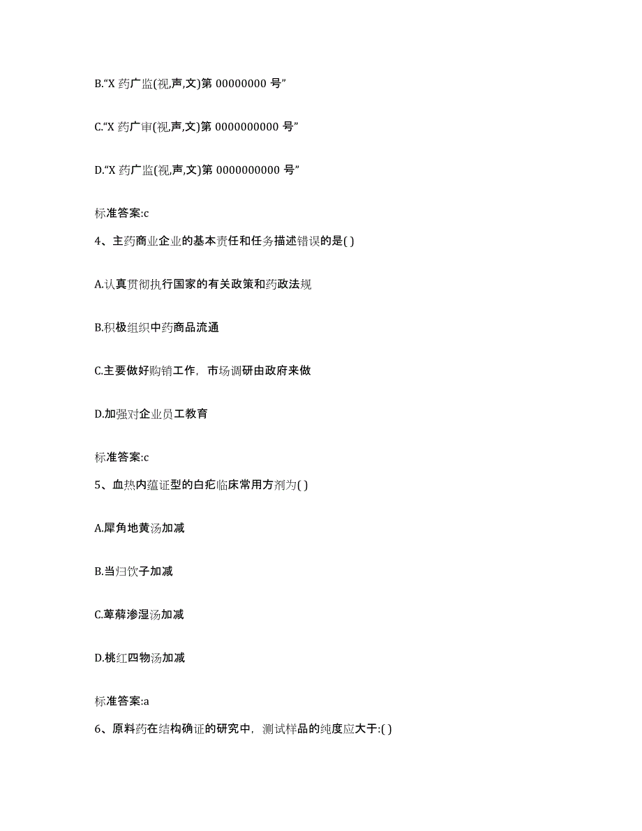 2022年度广东省湛江市麻章区执业药师继续教育考试提升训练试卷B卷附答案_第2页