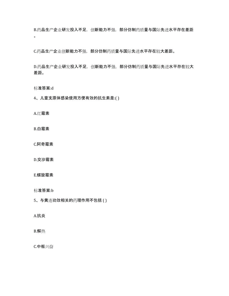 2022年度广西壮族自治区玉林市执业药师继续教育考试过关检测试卷A卷附答案_第2页