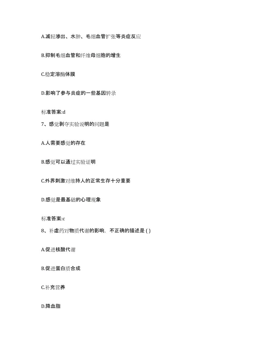 2022年度云南省昭通市水富县执业药师继续教育考试提升训练试卷B卷附答案_第3页